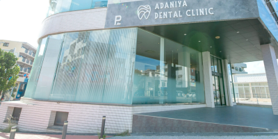 安谷屋歯科医院